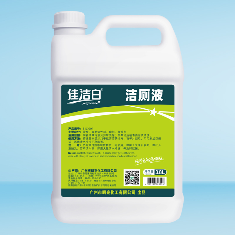 潔廁液