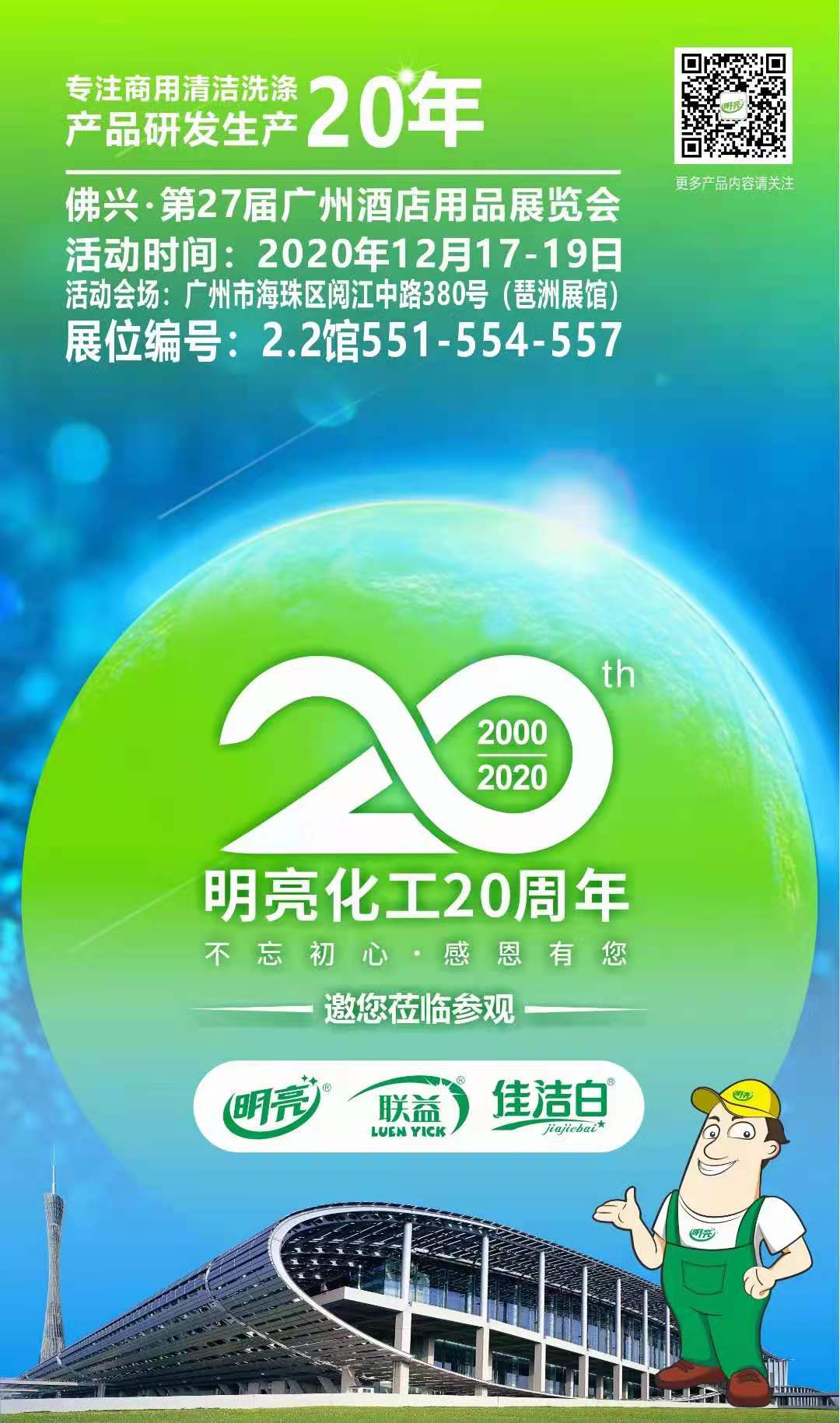 2020年12月17號(hào)廣州第27屆國(guó)際酒店用品展覽會(huì)