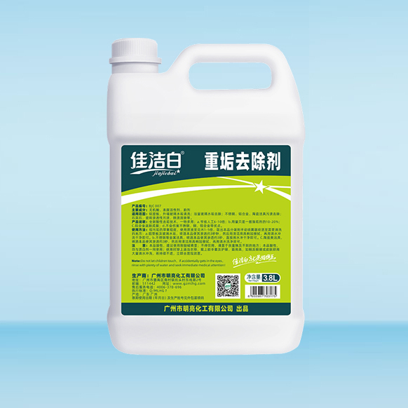 重垢去除劑
